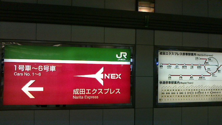 Narita Express Sign 