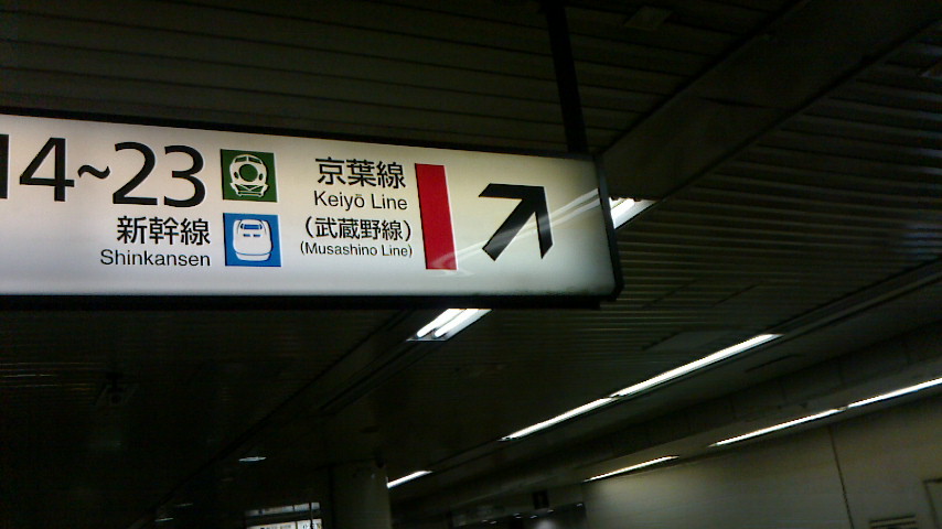 Closeup Shinkansen sign