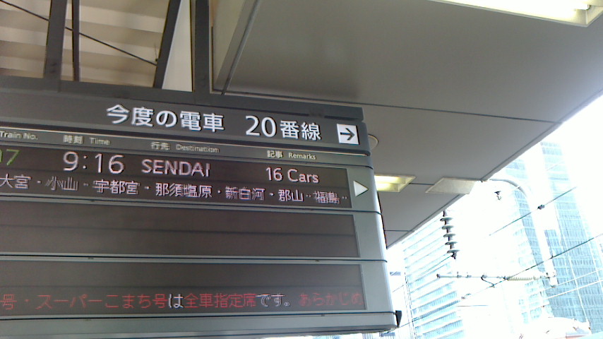 Sign board Shinkansen